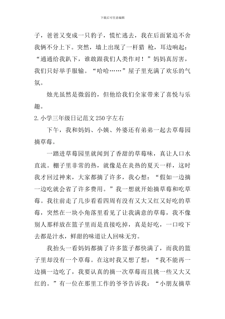 小学三年级日记范文250字左右_第2页