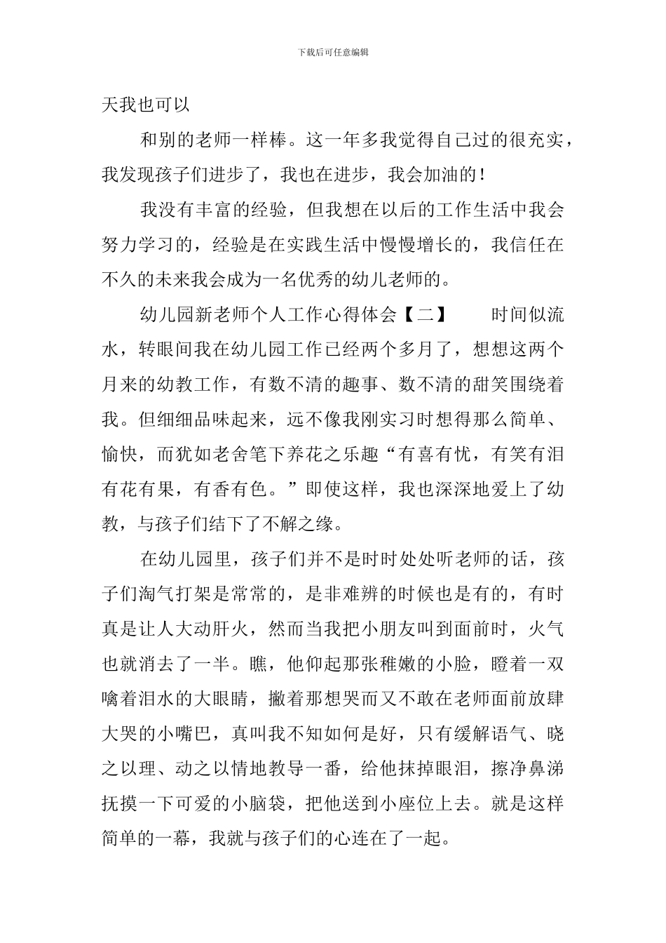 幼儿园新教师个人工作心得体会_第3页