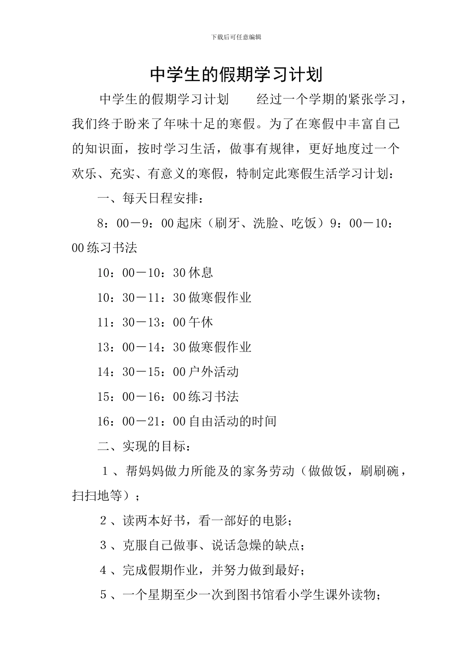 中学生的假期学习计划_第1页