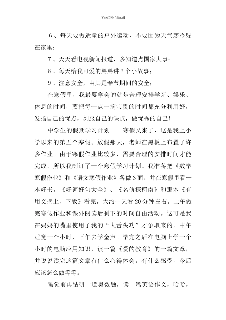 中学生的假期学习计划_第2页