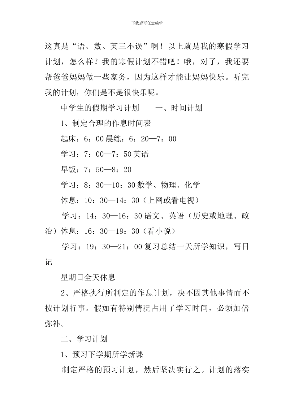 中学生的假期学习计划_第3页
