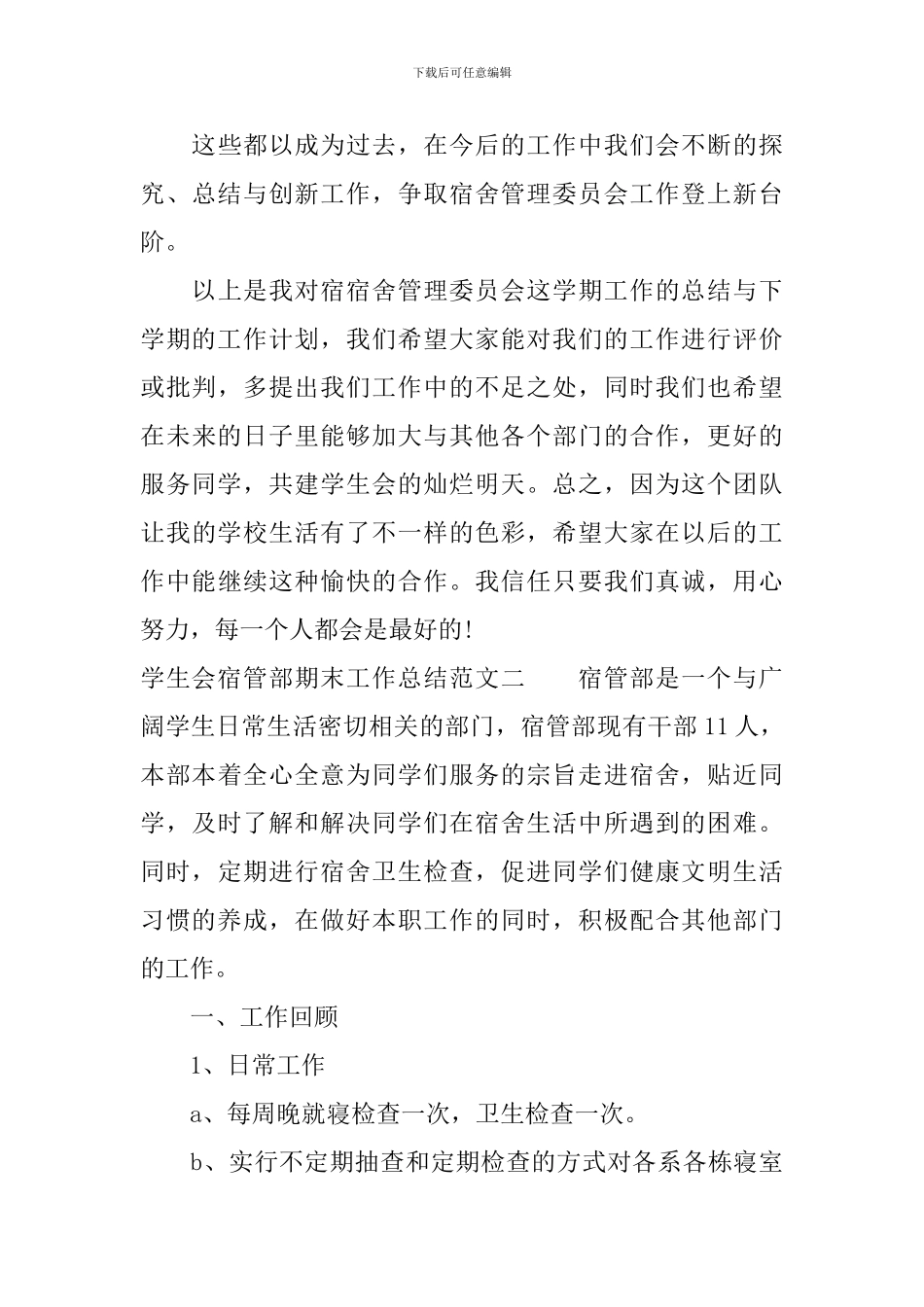 学生会宿管部期末工作总结范文_第3页