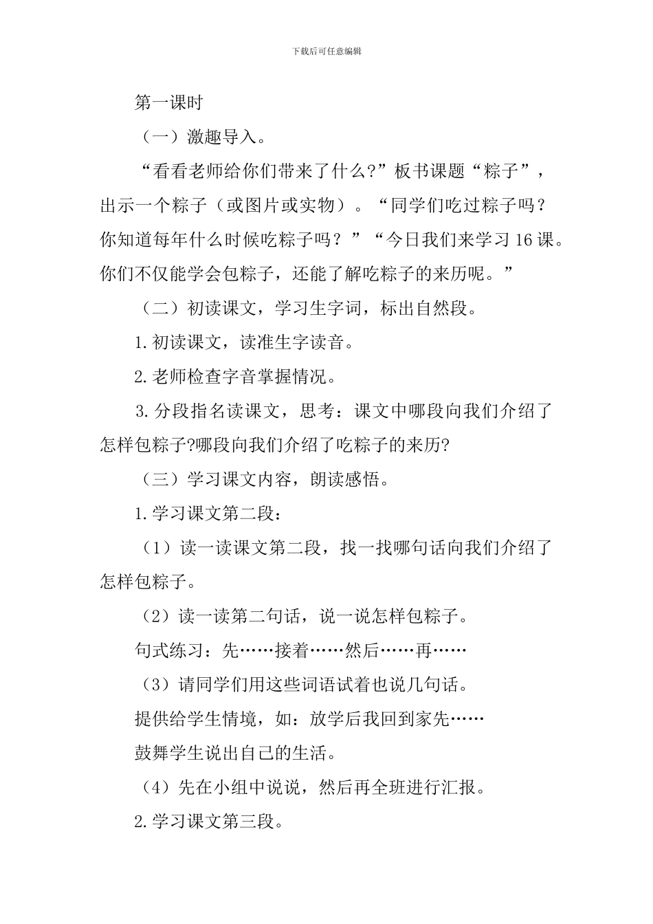 语文A版一年级下册语文《粽子》教案范文三篇_第2页