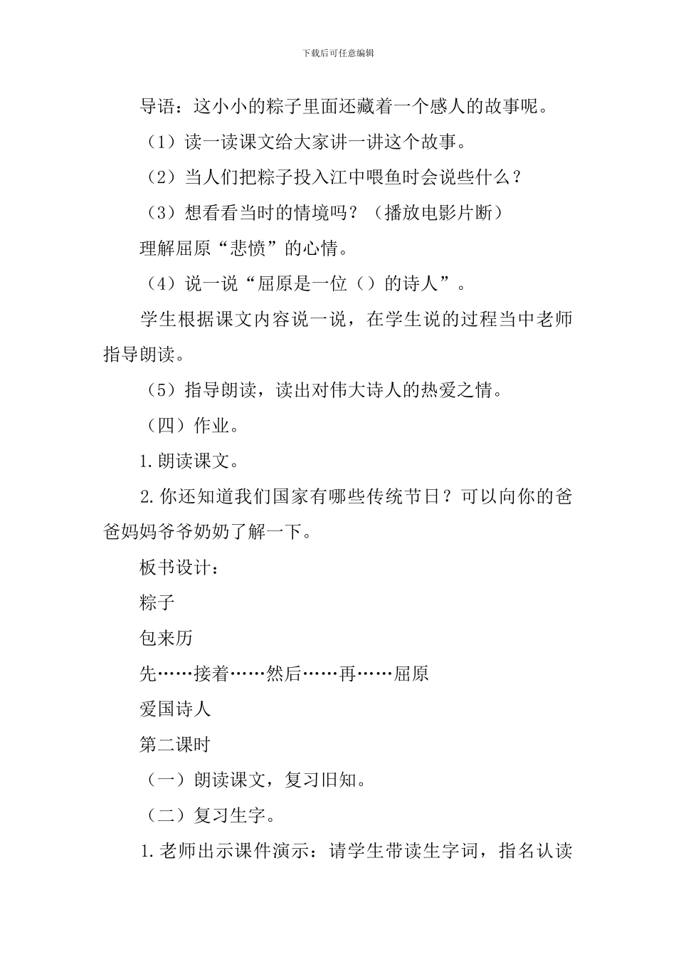 语文A版一年级下册语文《粽子》教案范文三篇_第3页