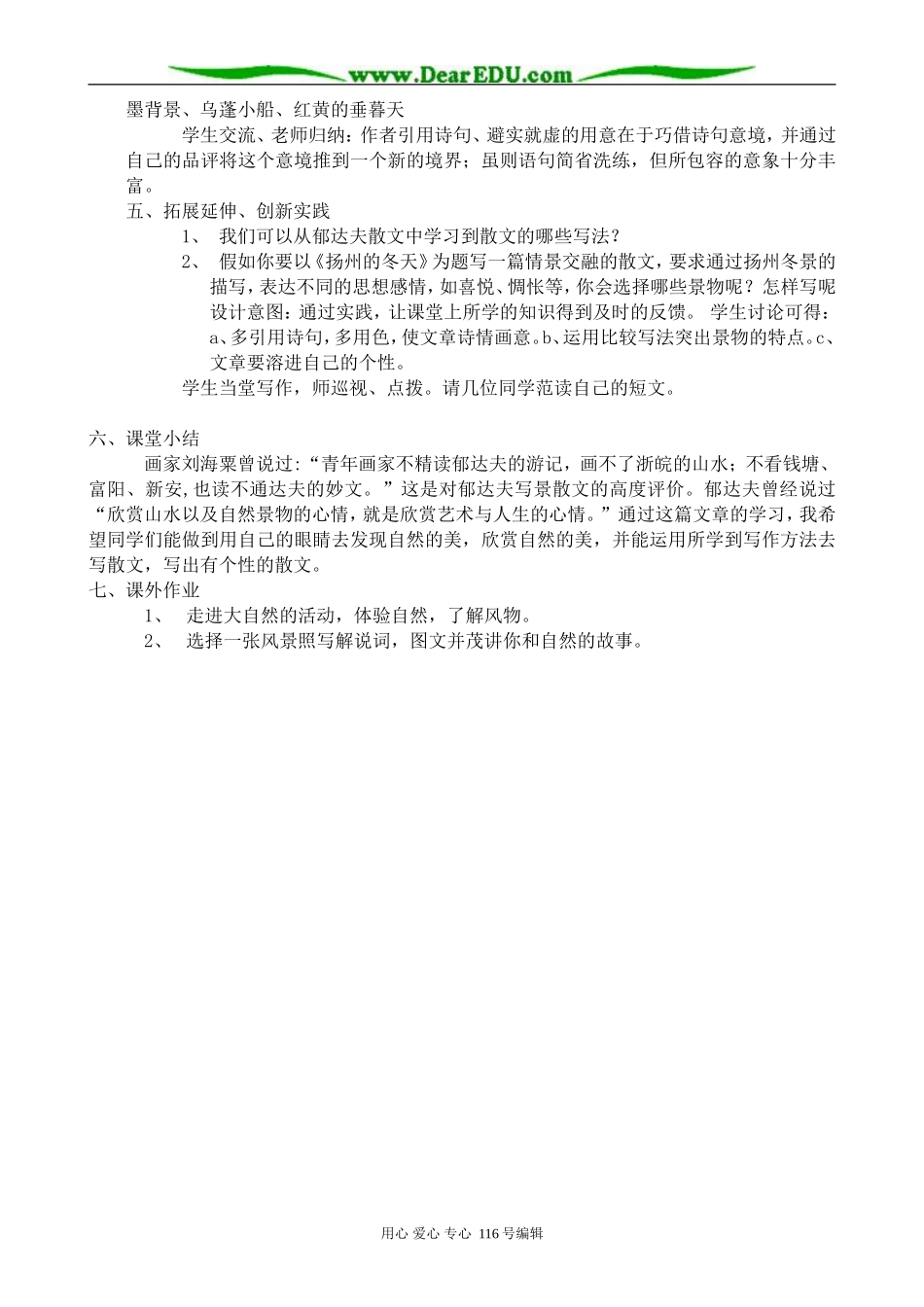 高中语文江南的冬天教案 苏教版 必修1_第2页