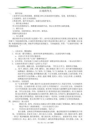 高中语文江南的冬天教案 苏教版 必修1