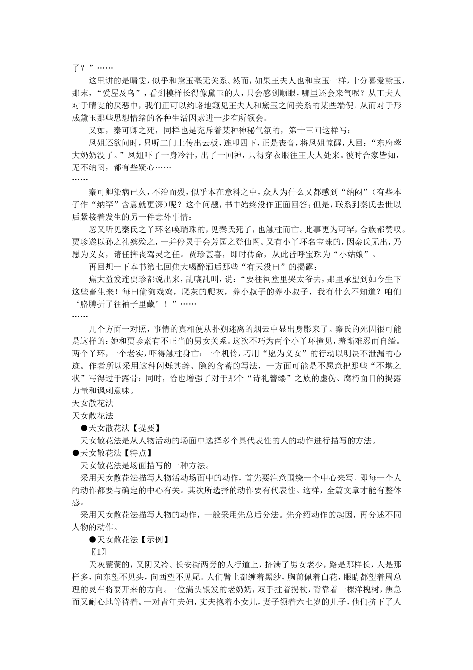 人教版语文第五册 记叙文写作方法绝笈完整版（2007元月特供）_第3页