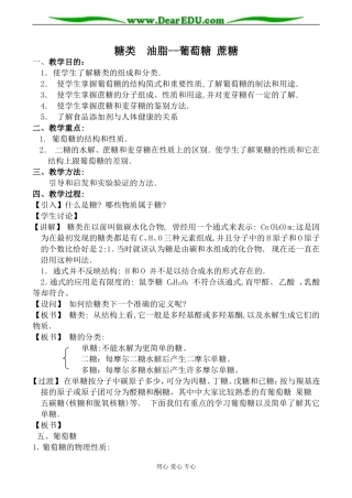 苏教版高中化学选修5糖类 油脂--葡萄糖 蔗糖教案