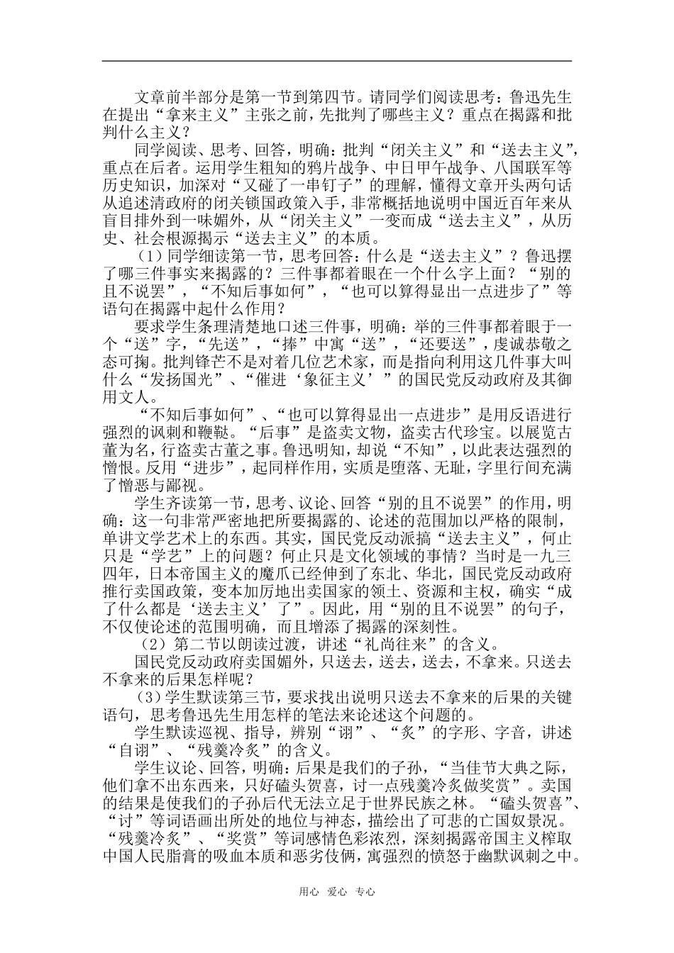 高中语文第8课拿来主义 教案2人教版必修4_第2页