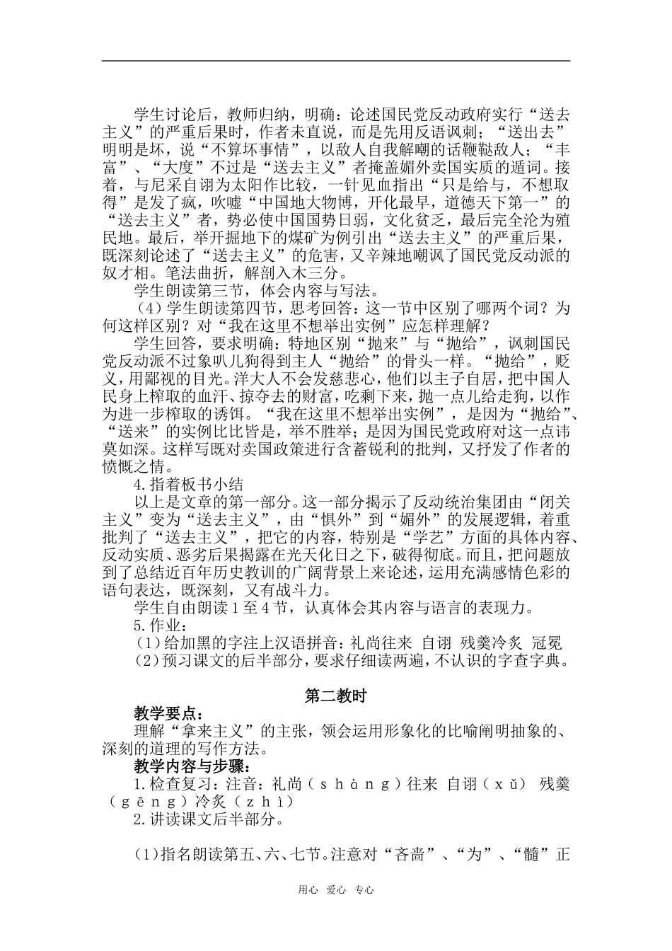 高中语文第8课拿来主义 教案2人教版必修4_第3页