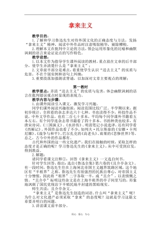 高中语文第8课拿来主义 教案2人教版必修4