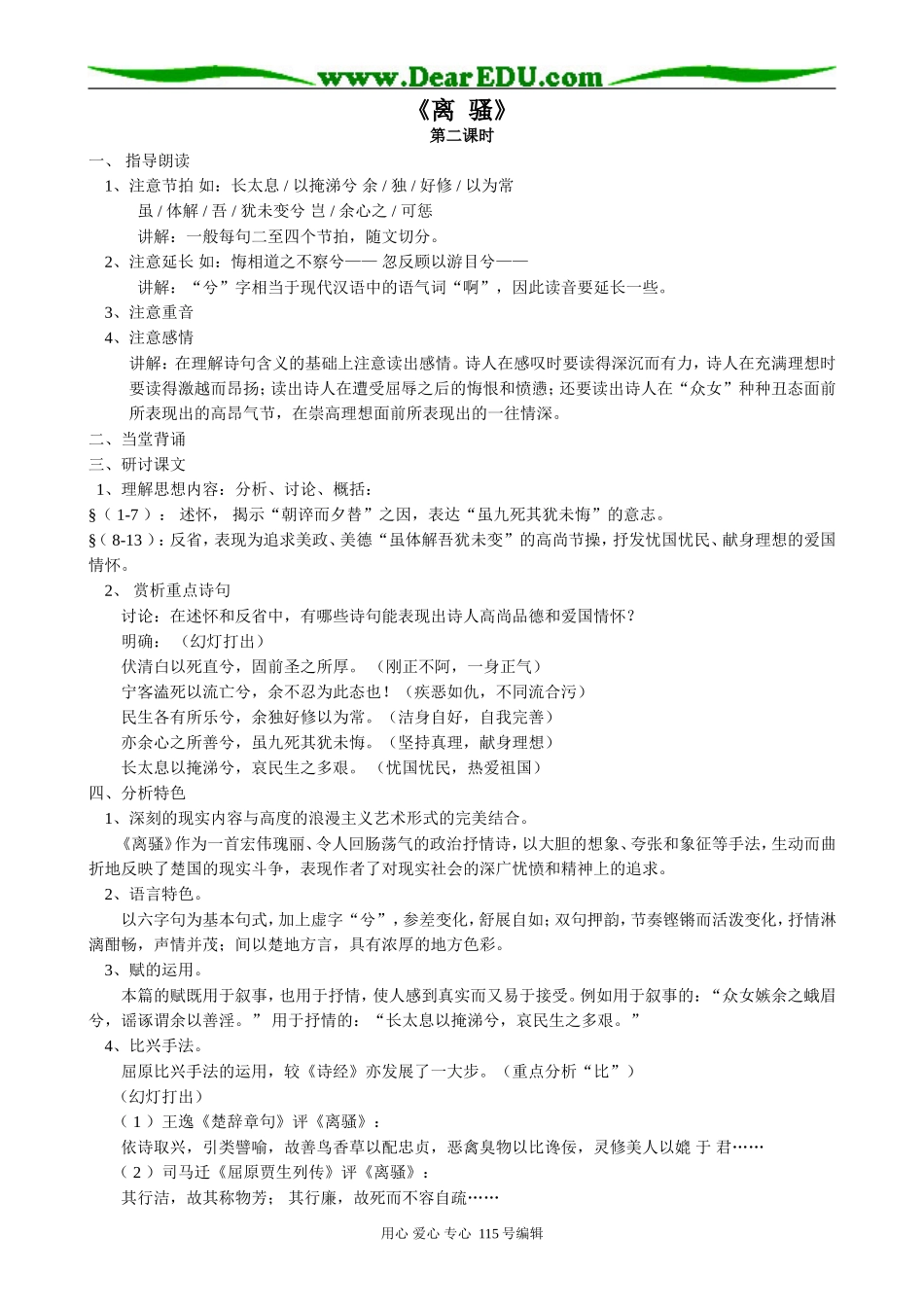 人教版高中语文第三册2《离骚》B(2)_第1页