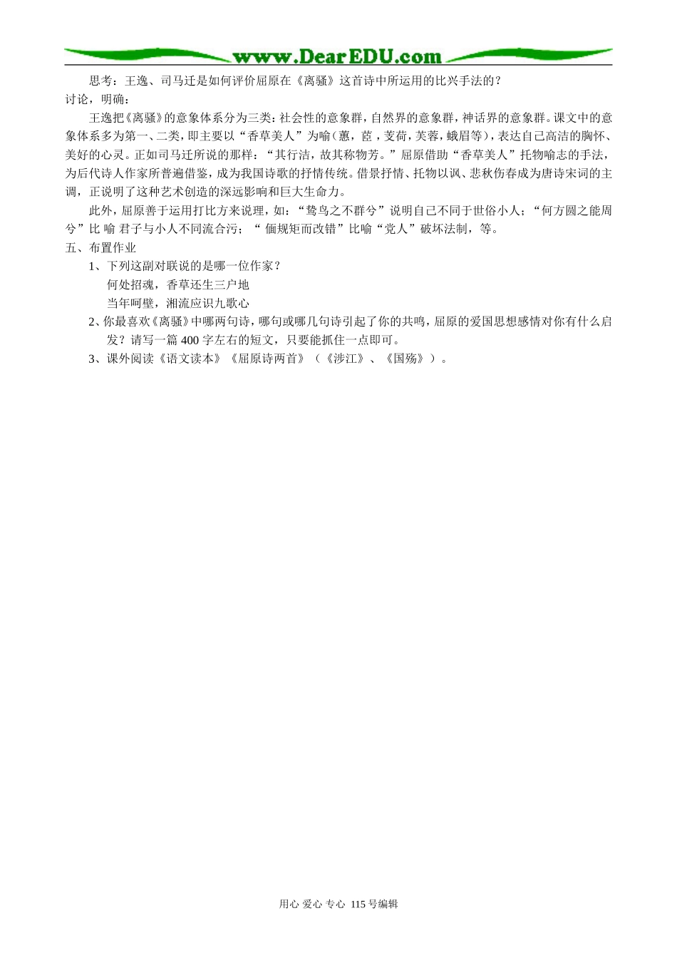 人教版高中语文第三册2《离骚》B(2)_第2页