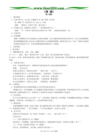 人教版高中语文第三册2《离骚》B(2)