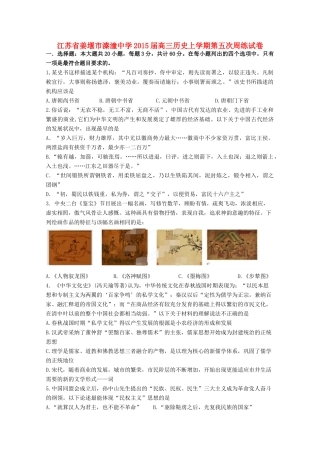 江苏省姜堰市溱潼中学2015届高三历史上学期第五次周练试卷
