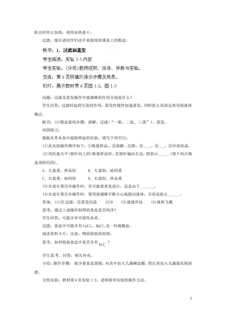 陕西省南郑中学高中化学 1.1 化学实验基本方法教案A（第2课时）新人教版必修1_第2页