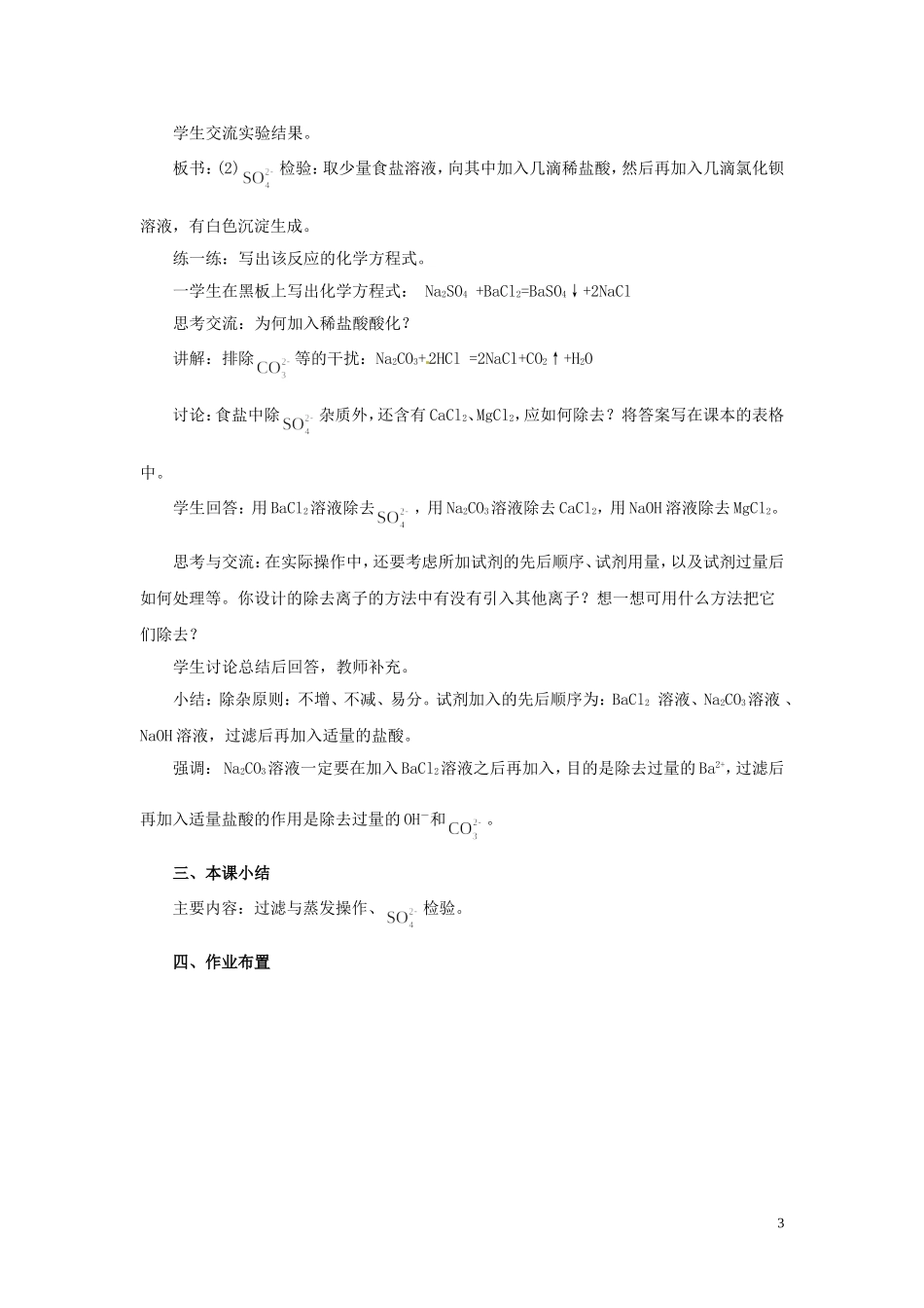 陕西省南郑中学高中化学 1.1 化学实验基本方法教案A（第2课时）新人教版必修1_第3页