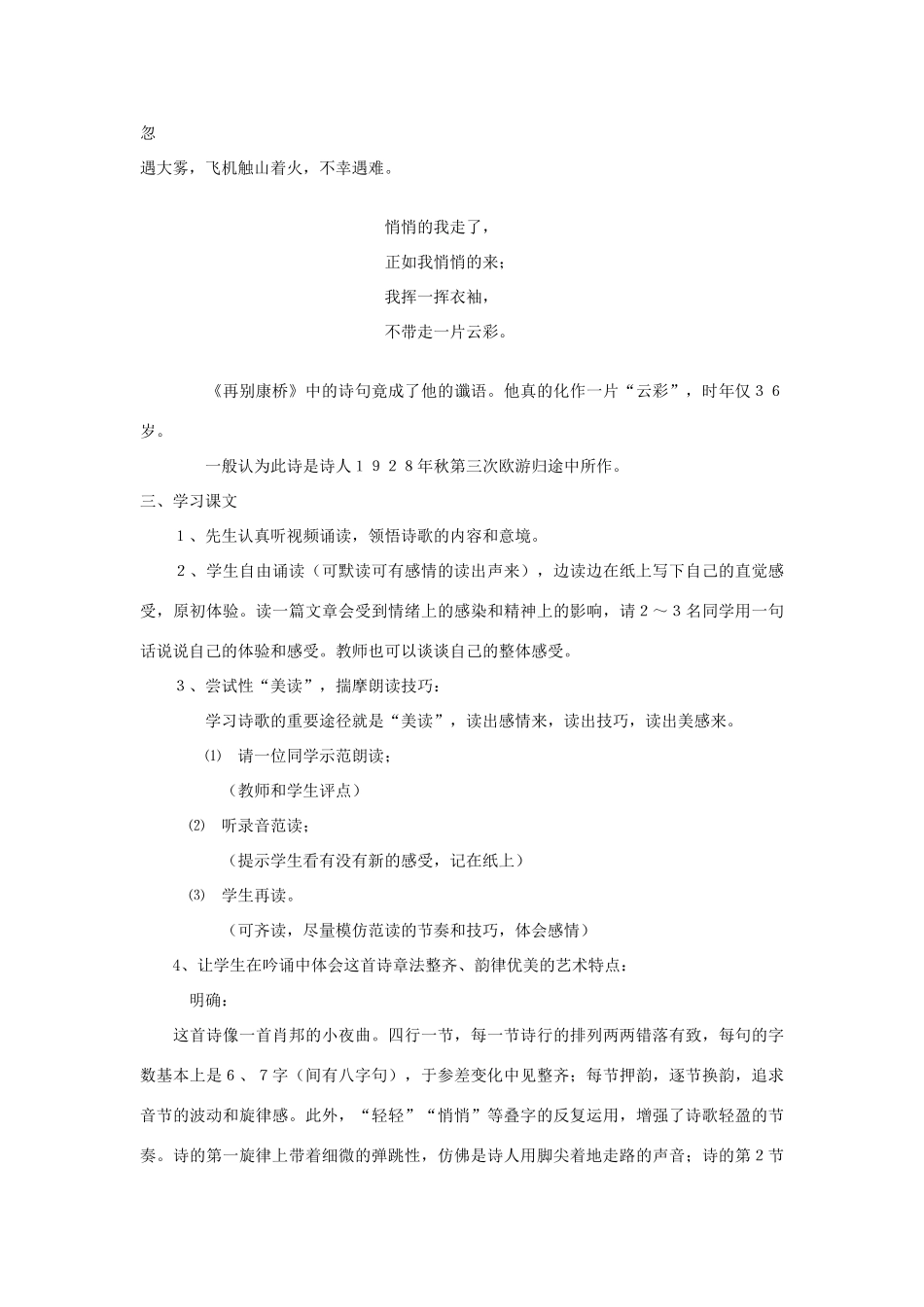 高中语文《再别康桥》教学设计 新人教版必修1_第2页