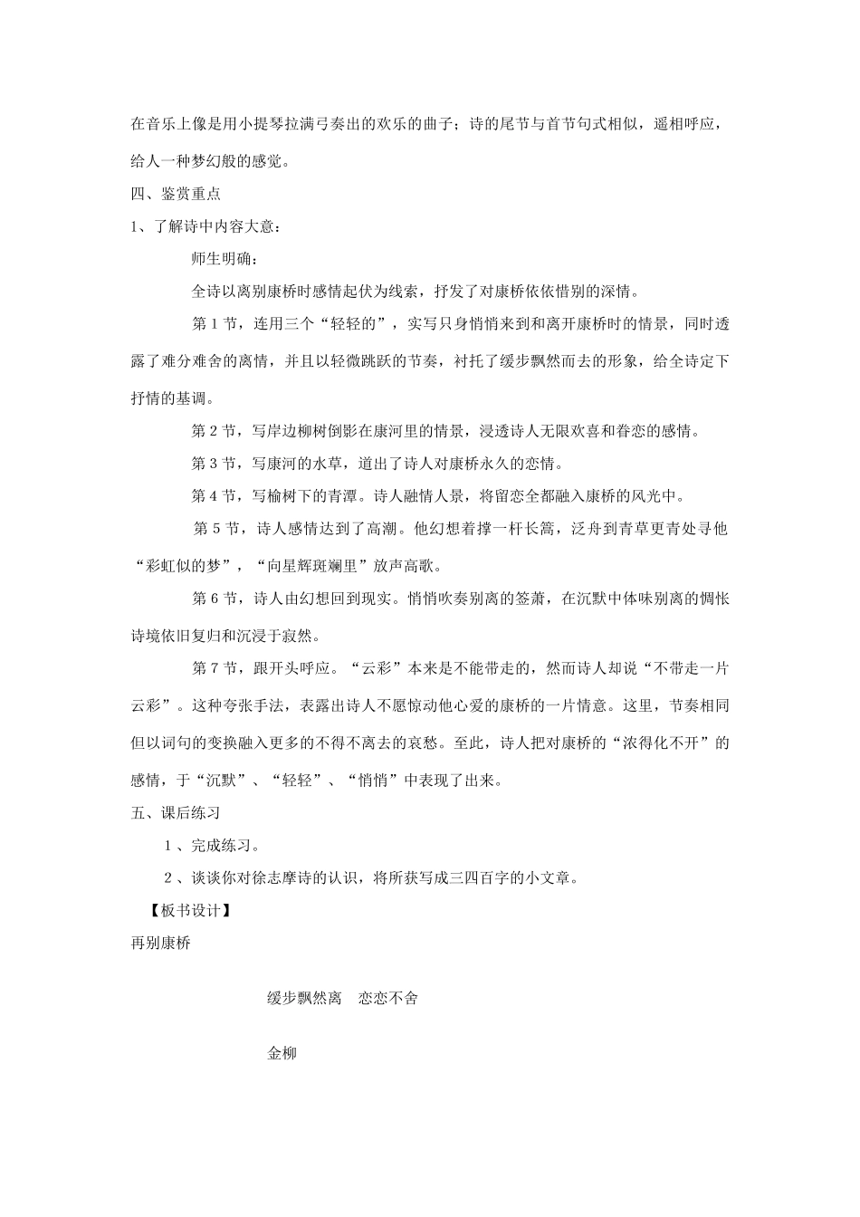 高中语文《再别康桥》教学设计 新人教版必修1_第3页