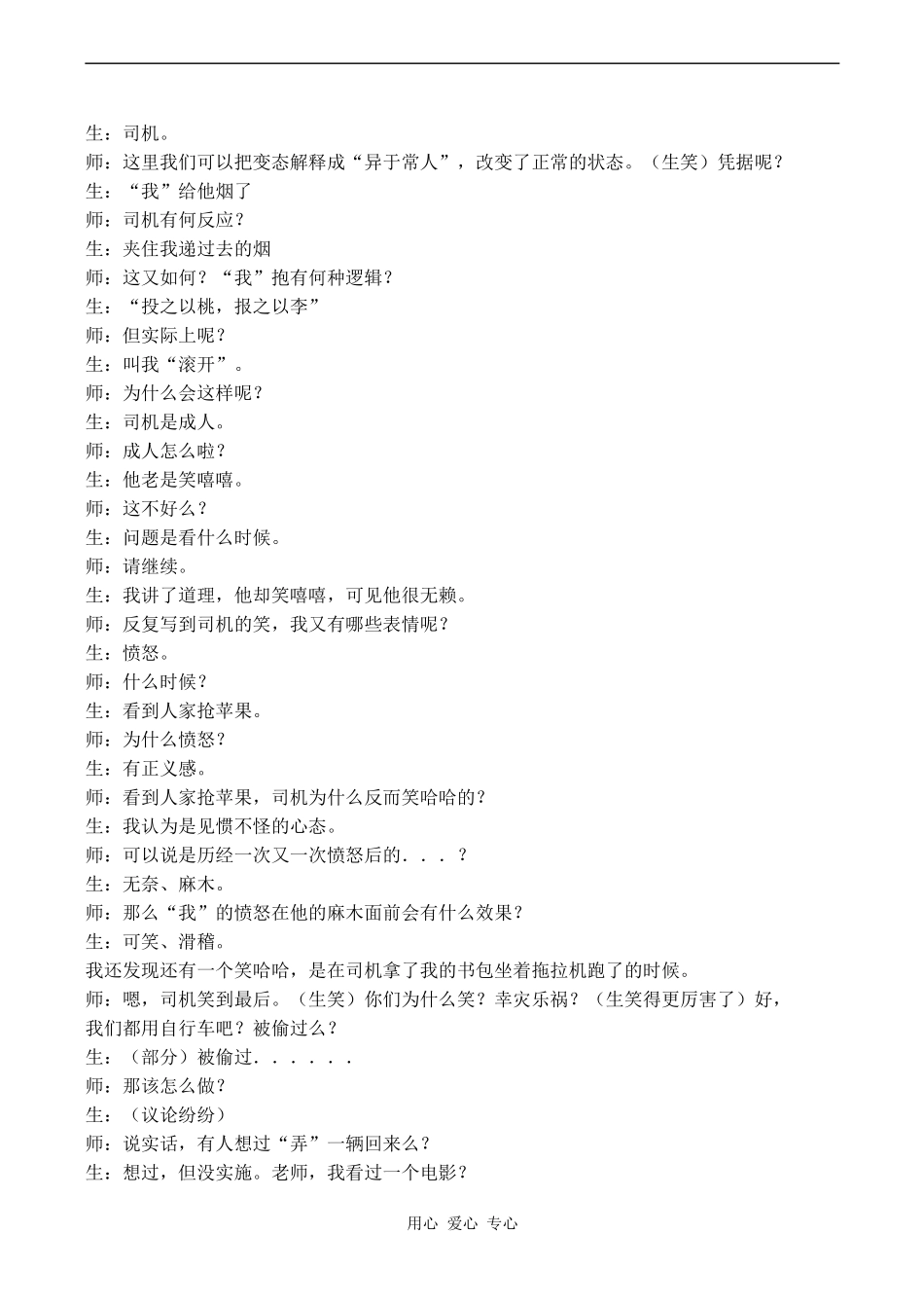 高中语文十八岁出门远行 3人教版必修三_第2页