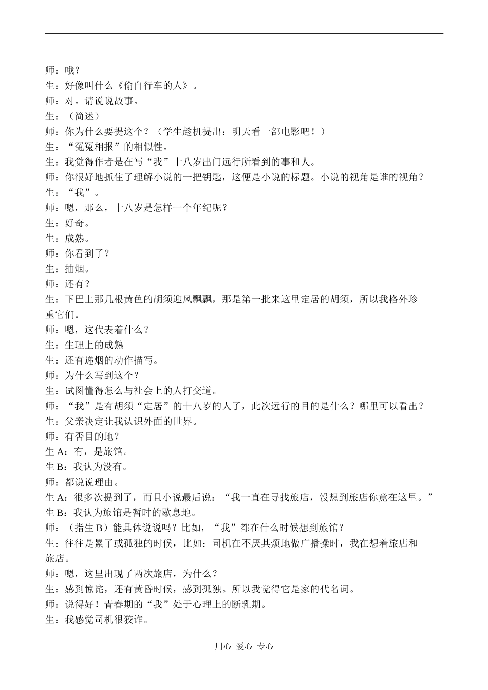 高中语文十八岁出门远行 3人教版必修三_第3页
