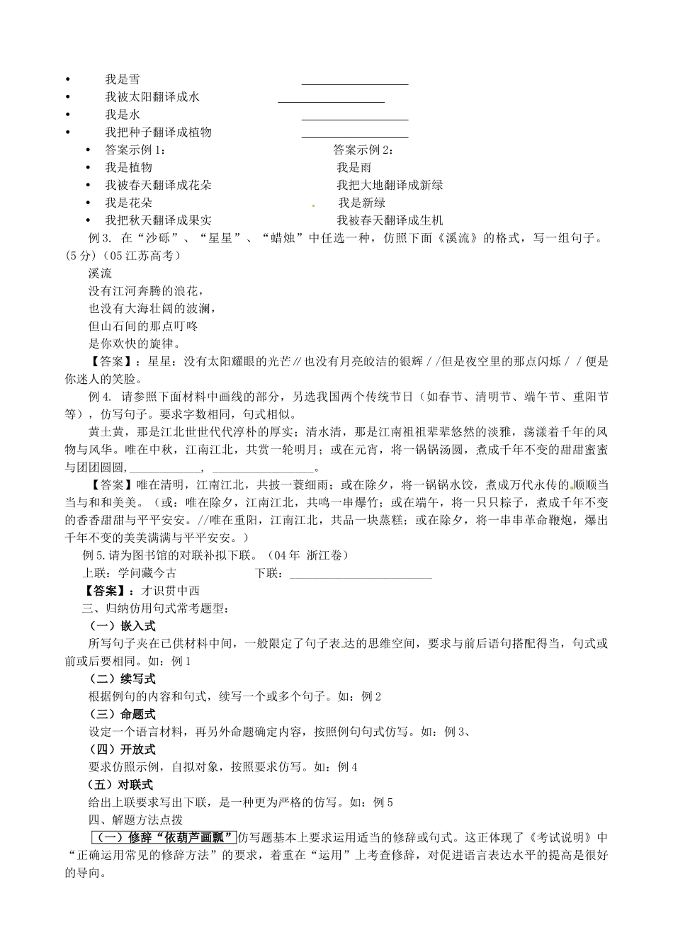江苏省淮安中学II部高三语文单项复习 仿写句式教案_第2页