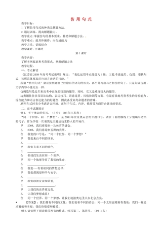 江苏省淮安中学II部高三语文单项复习 仿写句式教案
