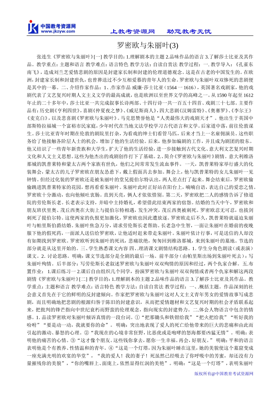 鲁教版高中语文必修5罗密欧与朱丽叶(3)_第1页
