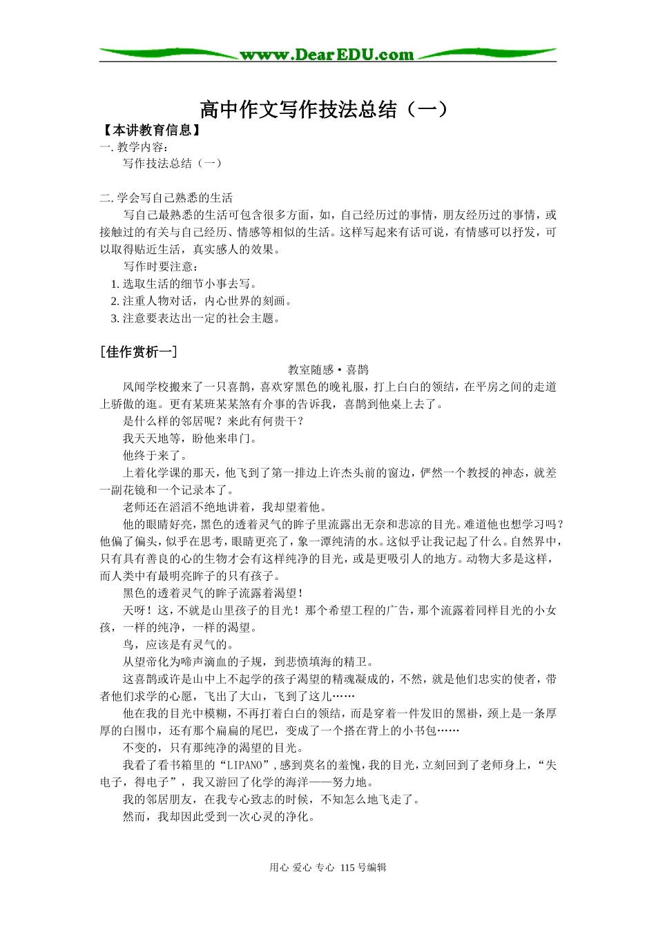 高中作文写作技法总结（一）_第1页