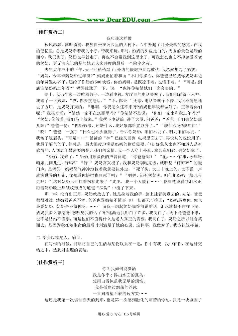 高中作文写作技法总结（一）_第2页