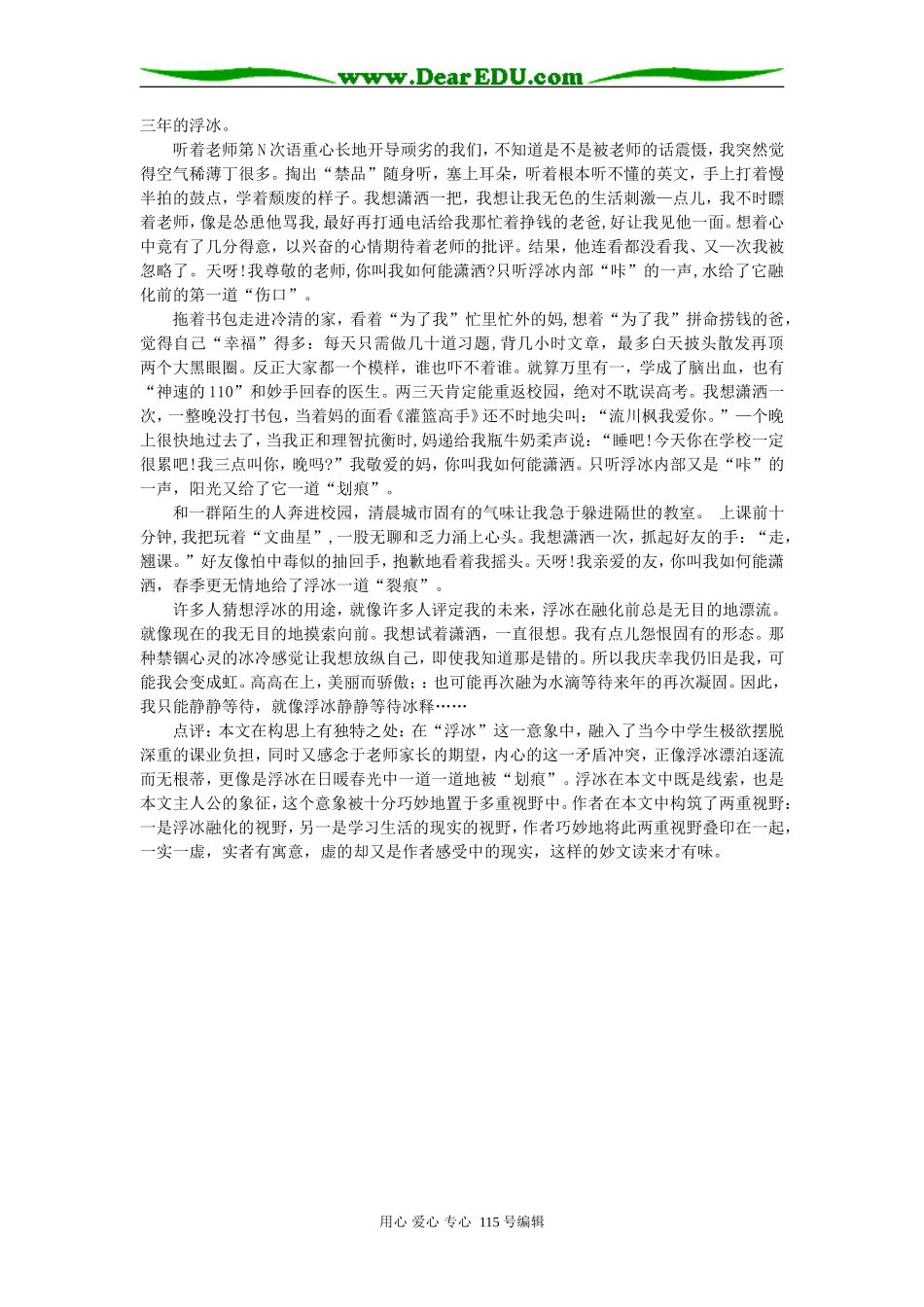 高中作文写作技法总结（一）_第3页