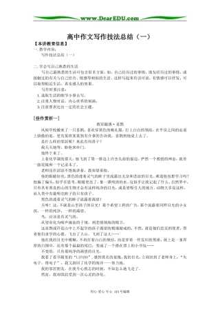 高中作文写作技法总结（一）