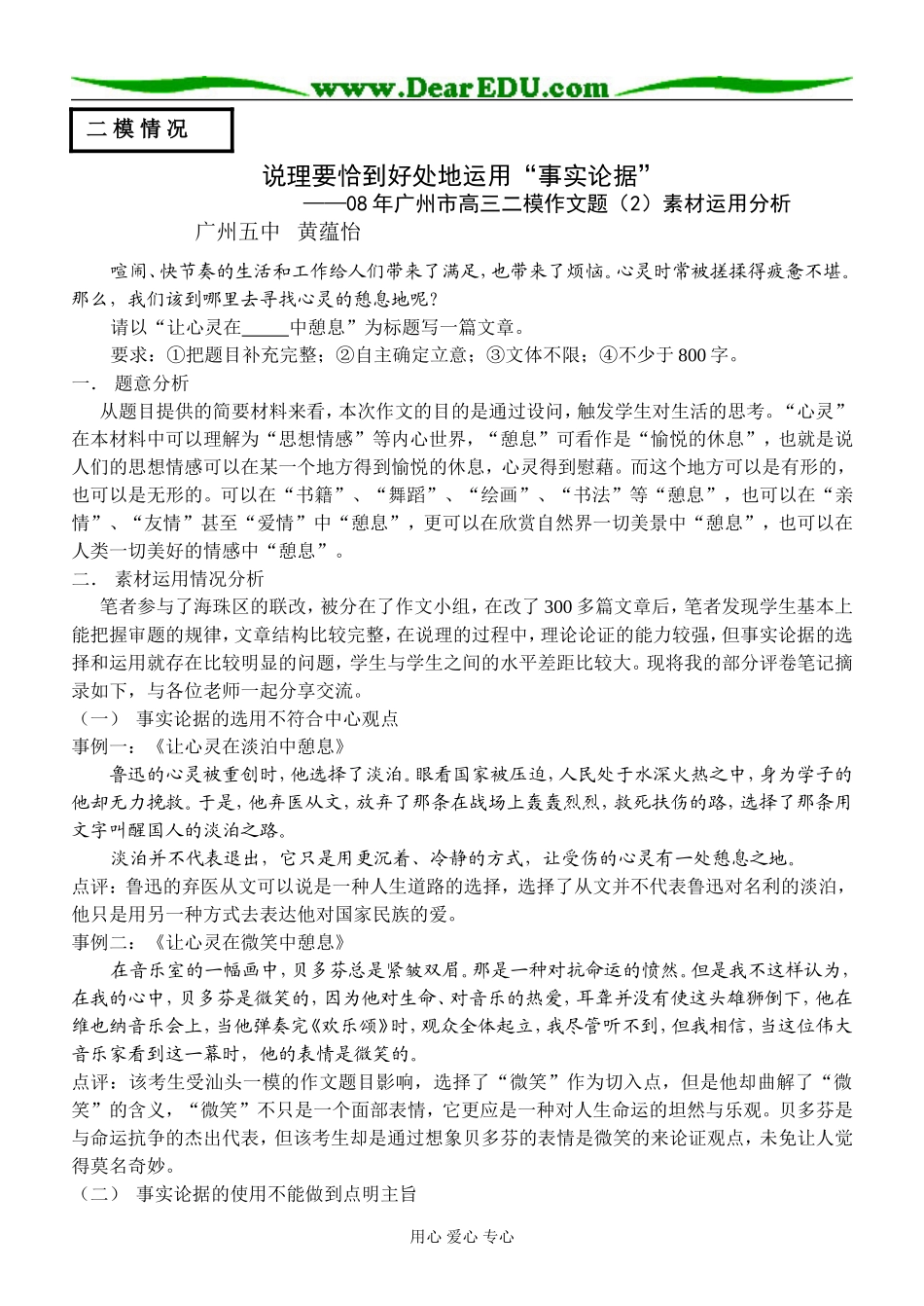 广东省广州市高中毕业班语文教学信息_第1页
