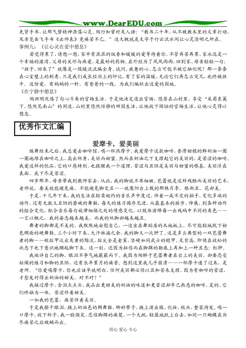 广东省广州市高中毕业班语文教学信息_第3页