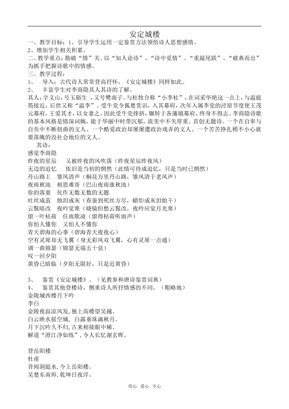 高中语文安定城楼沪教版第五册_第1页