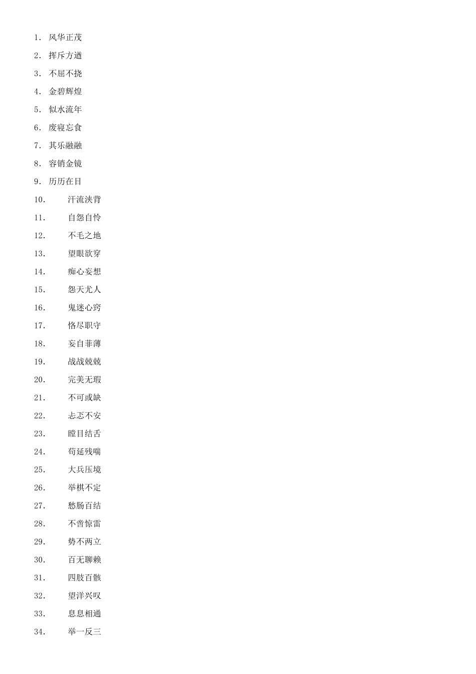 江苏省江阴市成化高级中学2014高中语文 语言基础复习资料 苏教版必修1_第3页