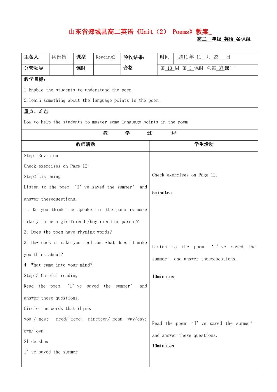山东省郯城县高二英语《Unit（2） Poems》教案_第1页