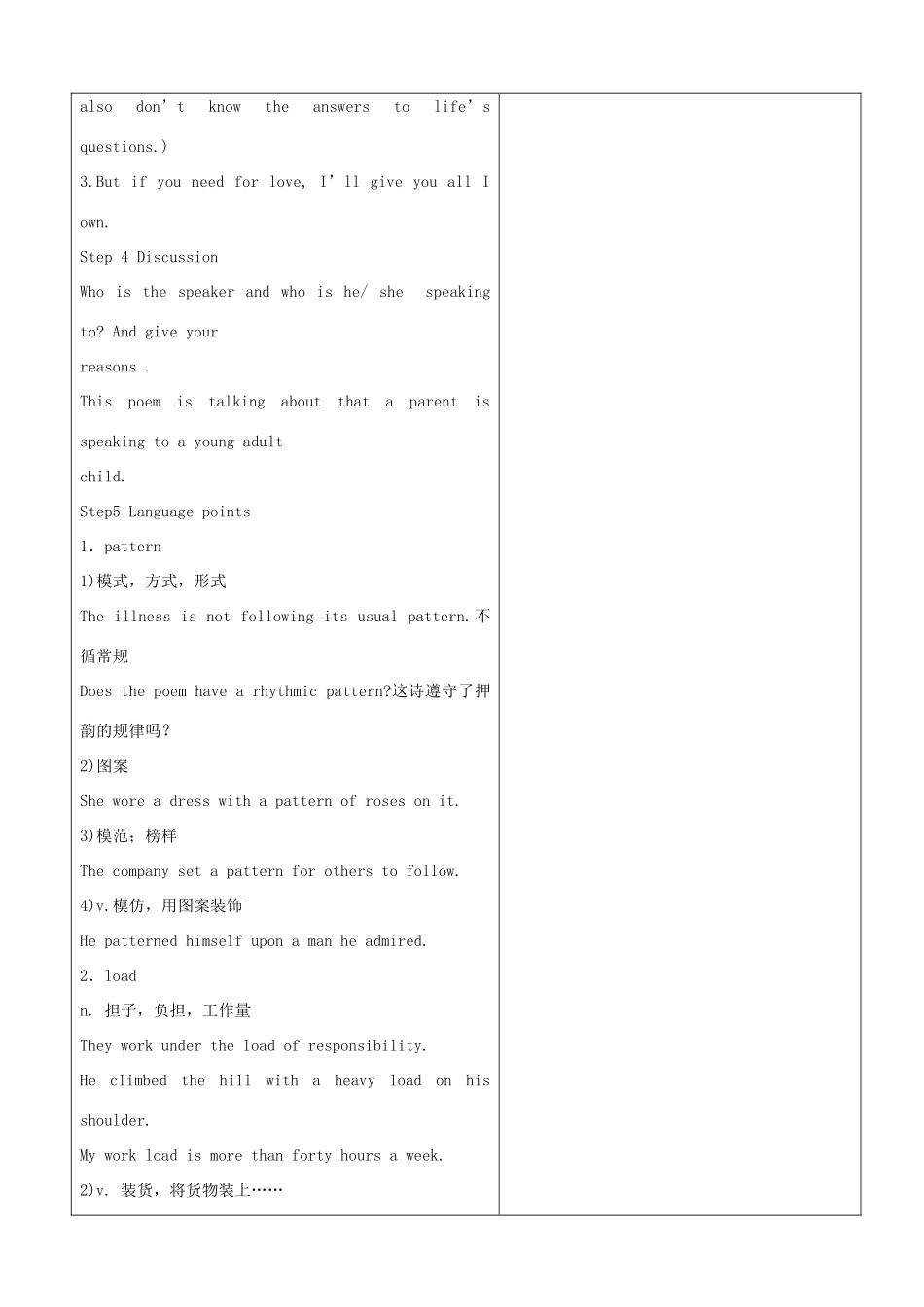 山东省郯城县高二英语《Unit（2） Poems》教案_第3页