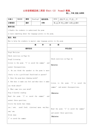 山东省郯城县高二英语《Unit（2） Poems》教案