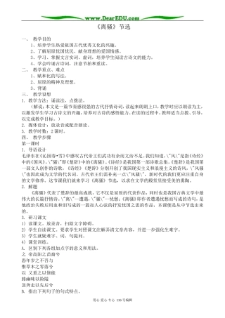 高中语文离骚节选教案3 苏教版 必修3