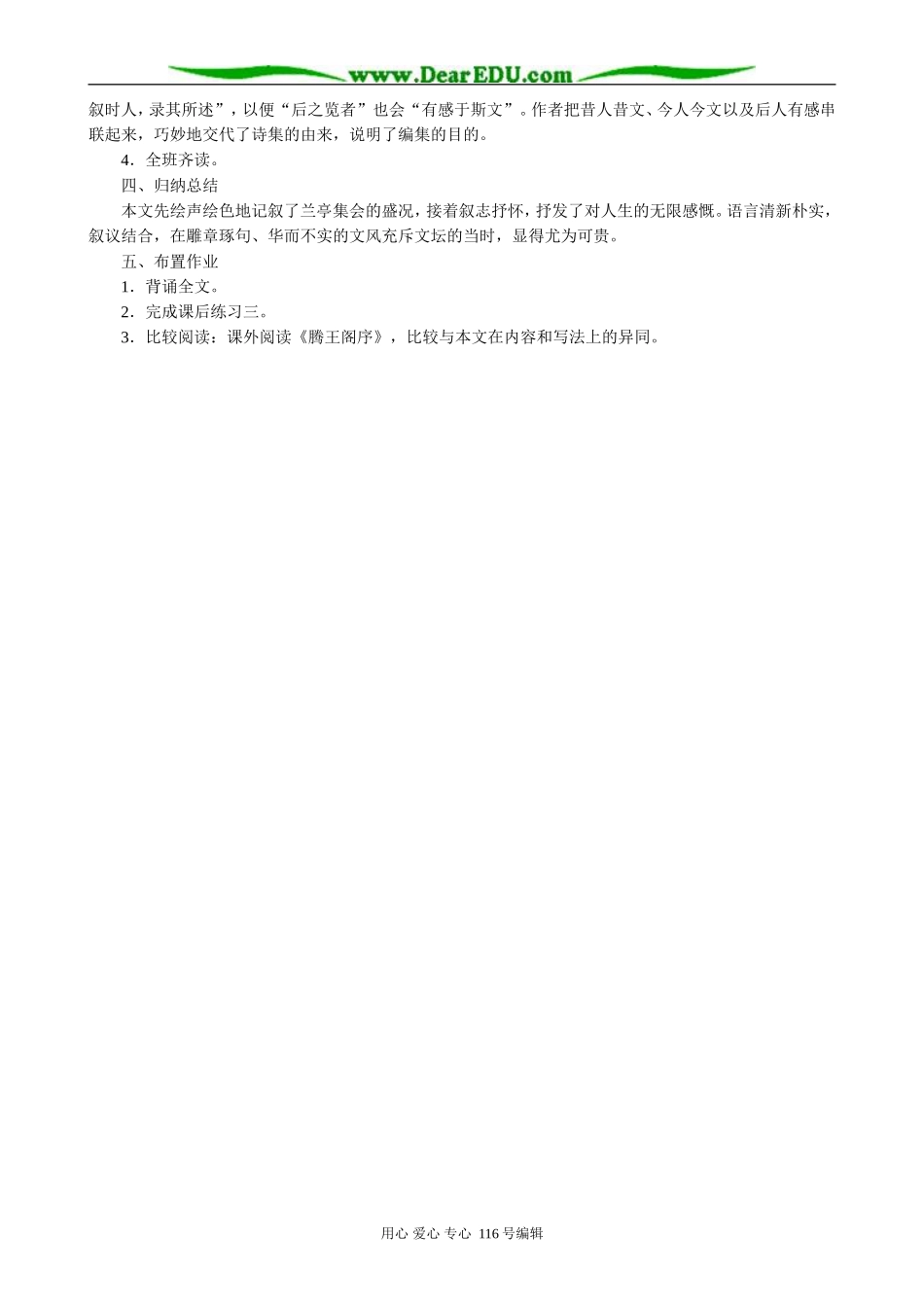 高中语文兰亭集序(1)_第3页