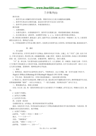 高中语文兰亭集序(1)