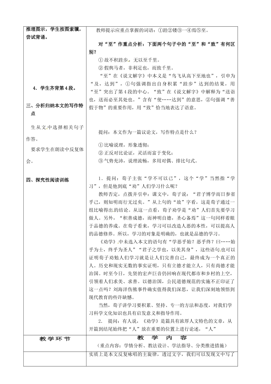 四川省邻水县坛同中学高二语文《劝学》教案_第2页