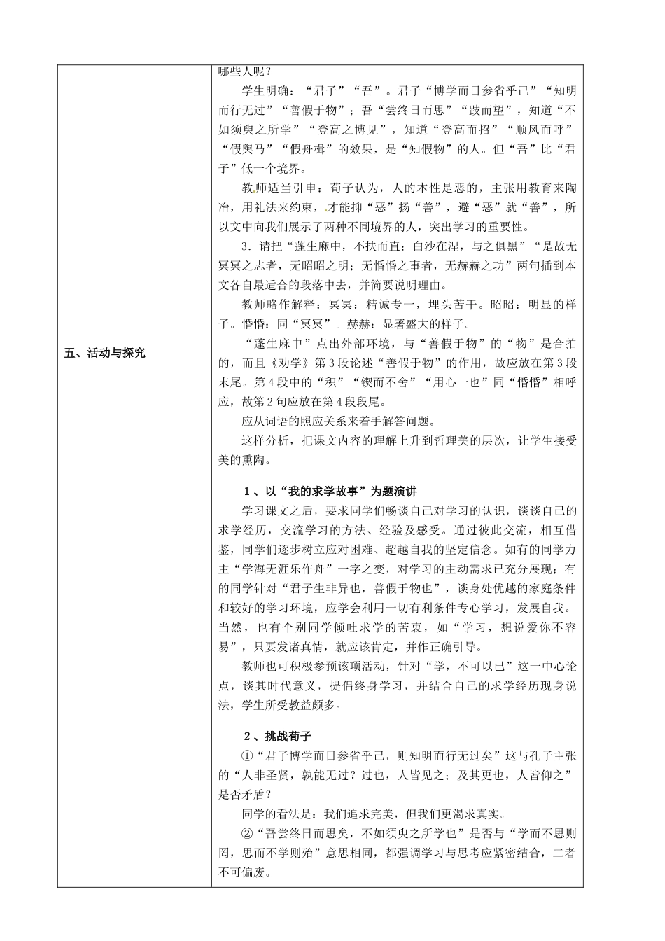 四川省邻水县坛同中学高二语文《劝学》教案_第3页