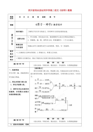 四川省邻水县坛同中学高二语文《劝学》教案