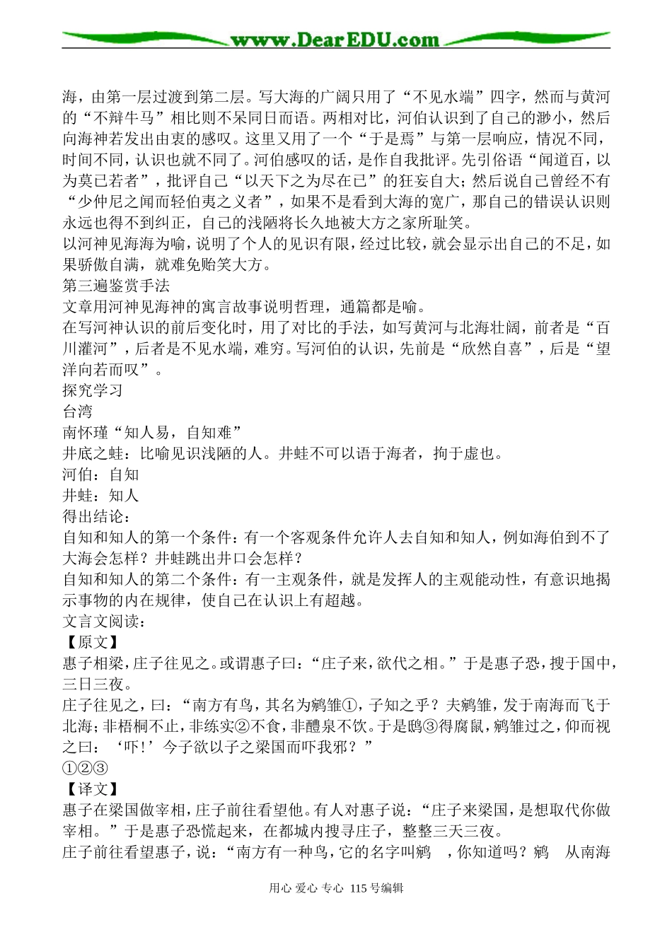 沪教版高中语文第一册秋水(节选)(1)_第3页