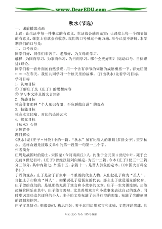 沪教版高中语文第一册秋水(节选)(1)