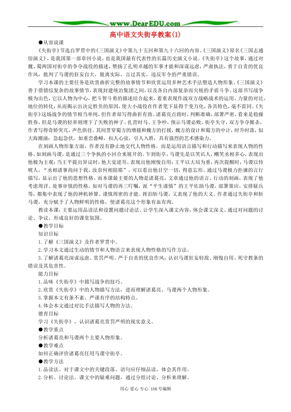 高中语文失街亭教案(1)人教版_第1页