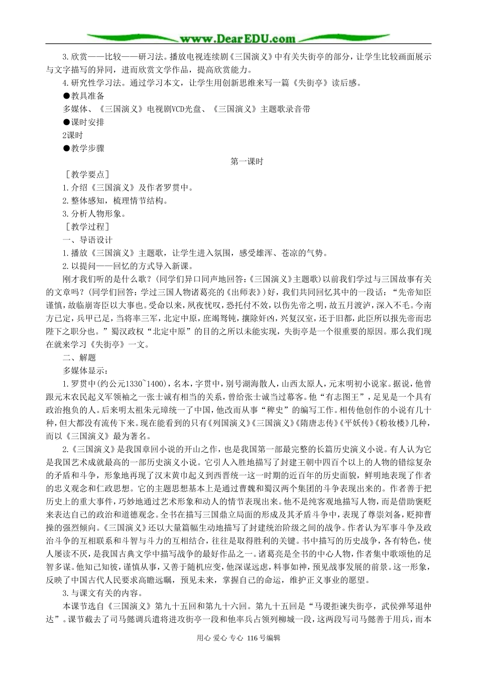 高中语文失街亭教案(1)人教版_第2页