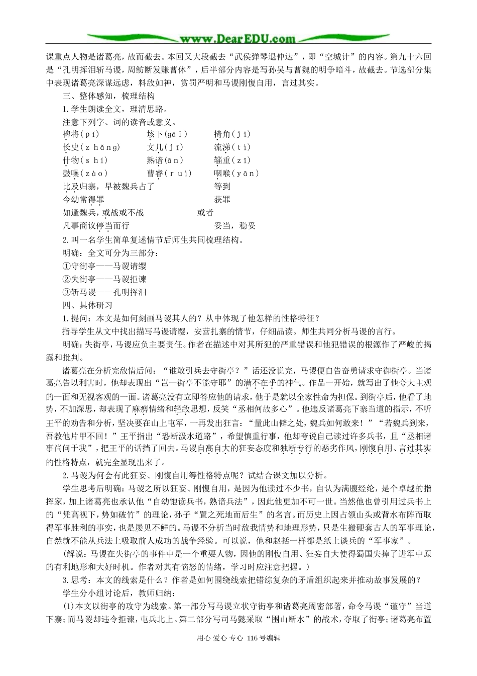 高中语文失街亭教案(1)人教版_第3页